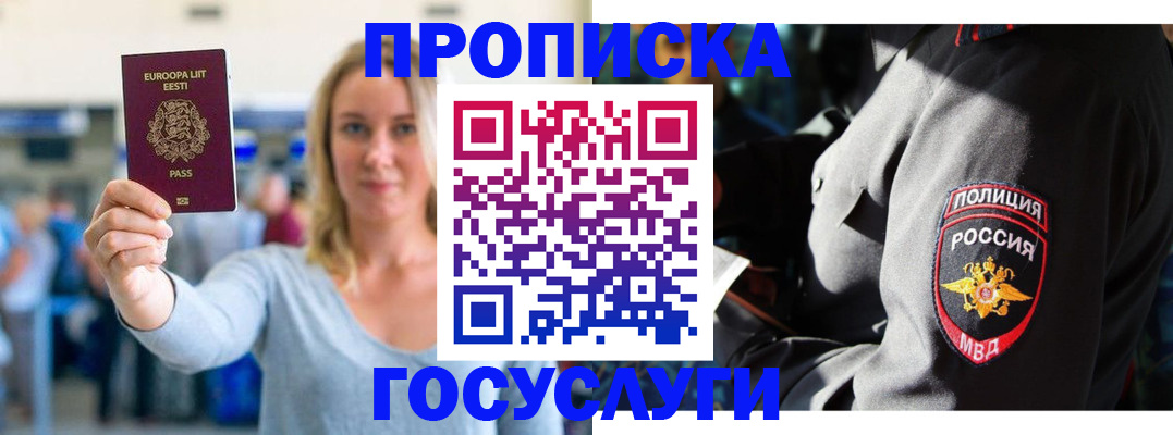 регистрация в Мурманской области