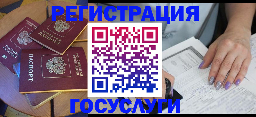 временная регистрация недорого в Мурманской области