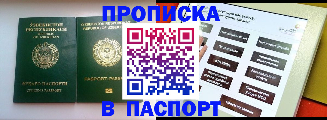 прописка законно в Мурманской области